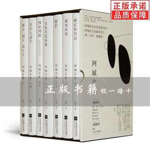 精装 阿诚 文化不是味精 威尼斯日记 新书 阿城文集珍藏版 脱腔 共7册 全集 闲话闲说 正版 棋王树王孩子王 常识与通识 遍地风流