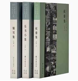 正版 《乐书小集》《杖藜集》《侧耳集》中国书房当代名家文丛第一辑第二辑第三辑方韶毅止观书局许石如陆张中国书房编辑部