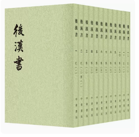 后汉书（全12册）全十二册繁体竖排平装二十四史繁体竖排系列 (南朝宋)范晔撰 (唐)李贤等注中国历史书籍另推太平广记 中华书局