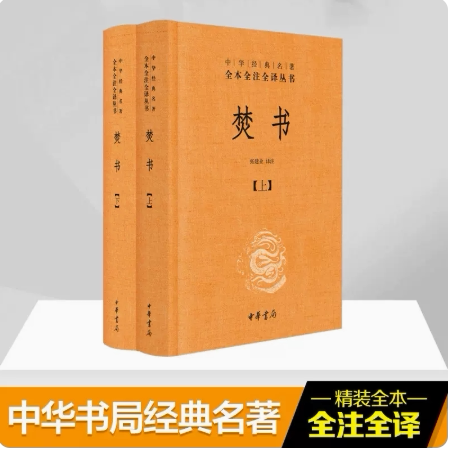 焚书(2册)简体横排 张建业译注 唐诗宋词元曲正版古诗词大全文集鉴赏