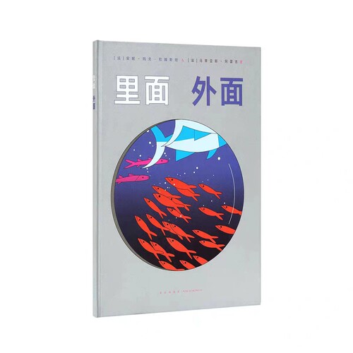 读库里面外面读小库绘本故事