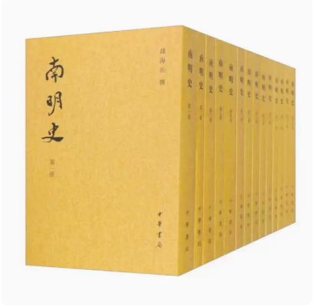 南明史 (全14册) 钱海岳，撰 著  另推清史稿史记太平广记 繁体竖排 中华书局出版