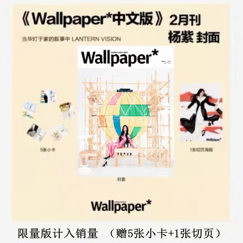 正版 杨紫封面（赠5张小卡+1张切页） Wallpaper中文版卷宗杂志2026年二月期刊 杨紫Wallpaper中文版二月刊封面