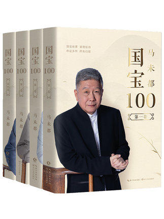 国宝100 马未都 第1-4卷 听国宝故事 长鉴宝知识懂历史掌故 评书风格演绎的国宝故事 历史知识读物收藏爱好者阅读书长江文艺出版社