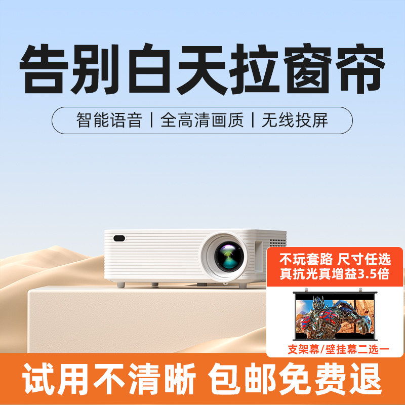 超高清智能投影仪家用卧室客厅家庭影院商务办公会议培训民宿酒店无线投影机投白墙高清电视无线投屏一体机