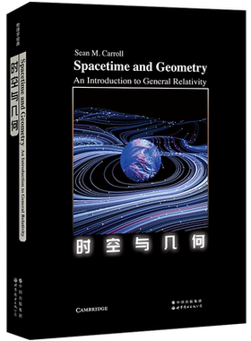 时空几何广义相对论世界名著