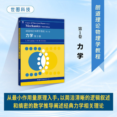诺贝尔奖得主的经典物理教程