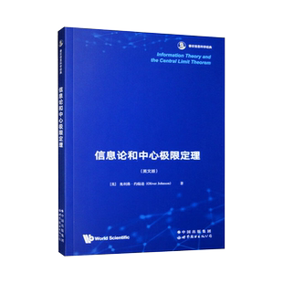 【出版社官方自营】信息论和中心极限定理 英文版 香农信息科学经典