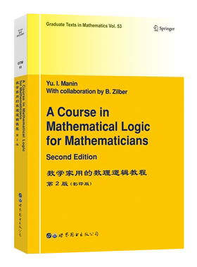 数学家数理逻辑教程Springer