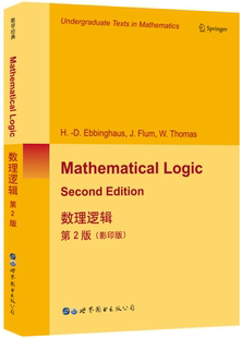 【出版社官方自营】数理逻辑 第2版