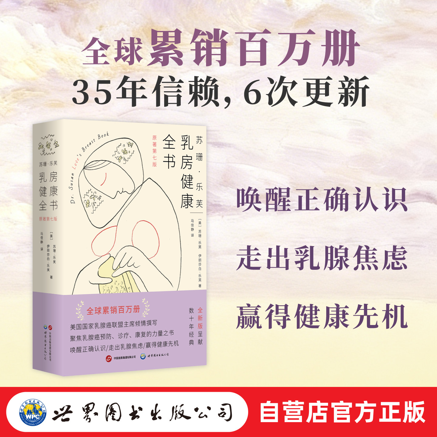苏珊·乐芙乳房健康全书 美国国家乳腺癌联盟主席聚焦乳癌预防、诊疗、康复的力量之书 乳腺癌 女性健康 乳房健康 癌症