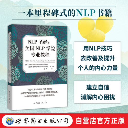 NLP专业教程李中莹作序推荐