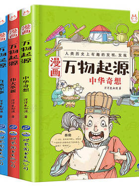 发明创造自然科普传统文化历史