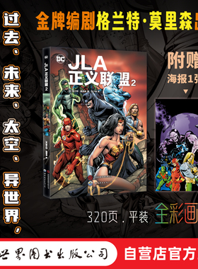 JLA正义联盟2 蝙蝠侠 超人 神奇女侠 正义联盟