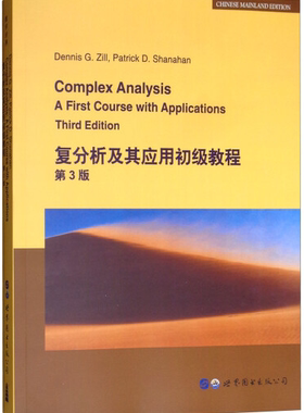 【出版社官方自营】复分析及其应用初级教程（第3版）英文版  （美）D.G.齐尔， P.D.沙纳汉