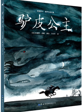 驴皮公主 欧漫