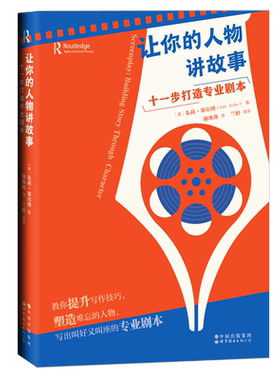电影剧本写作编剧故事人物
