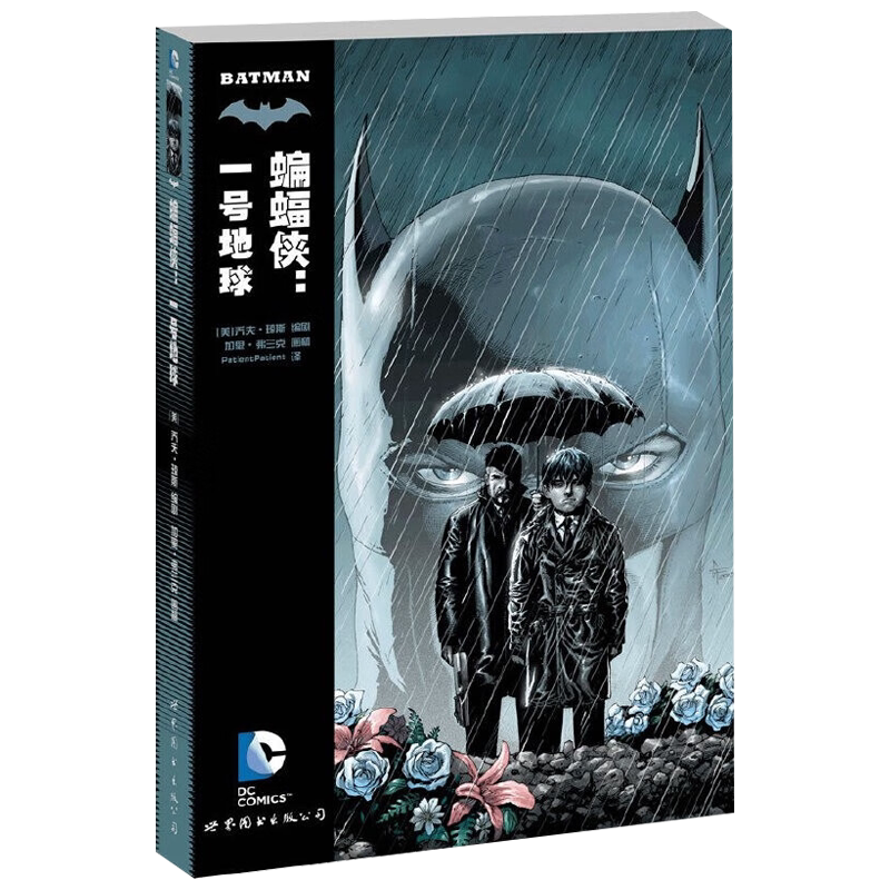 蝙蝠侠系列 N52 猫头鹰法庭 黑暗骑士归来 致命玩笑 漫长的万圣节 无主之地 红头罩之下  白骑士 小小哥谭 小丑 D