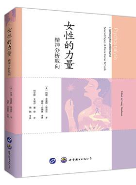 女性心理学精神分析出版社自营