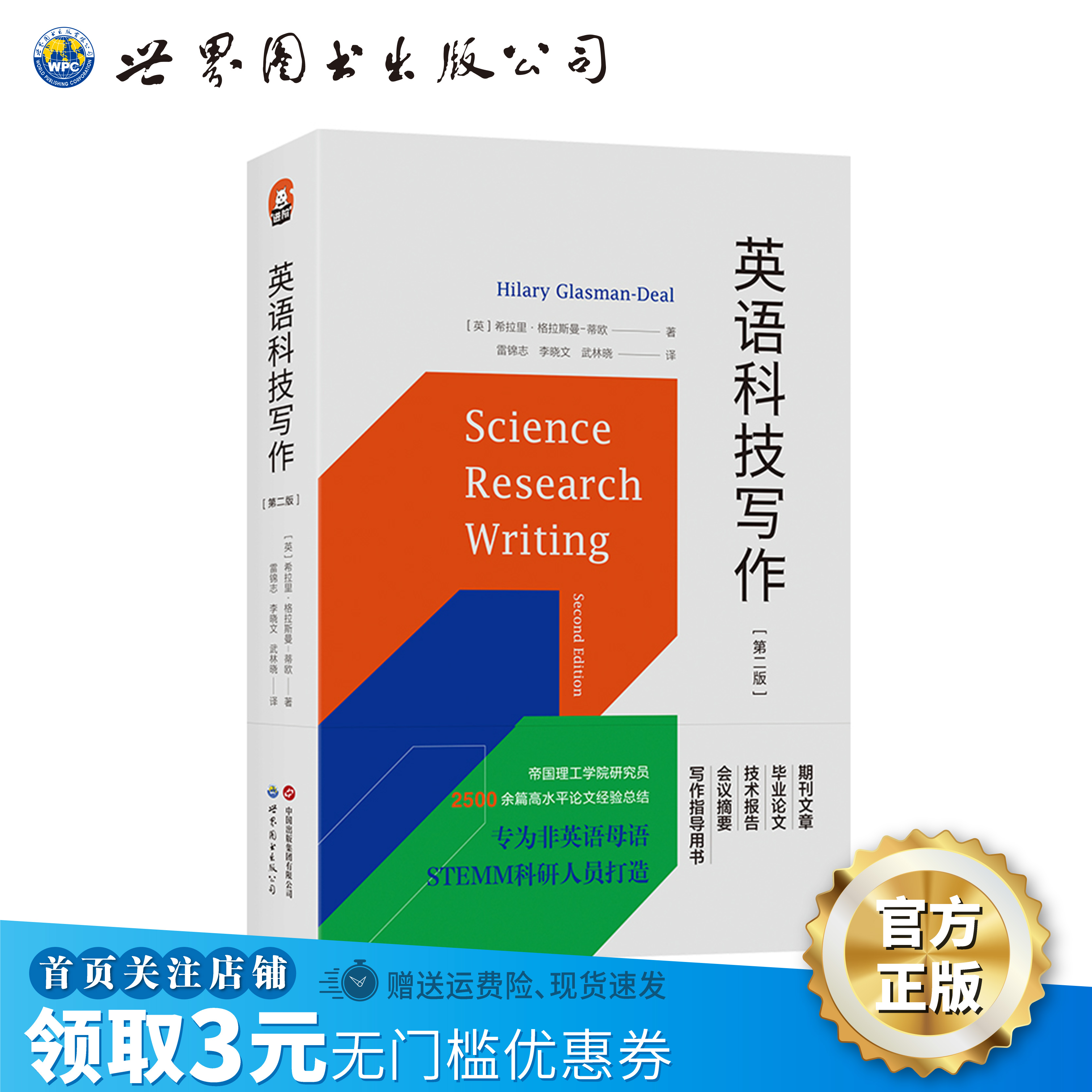 专为非英语母语STEMM科研人员打造