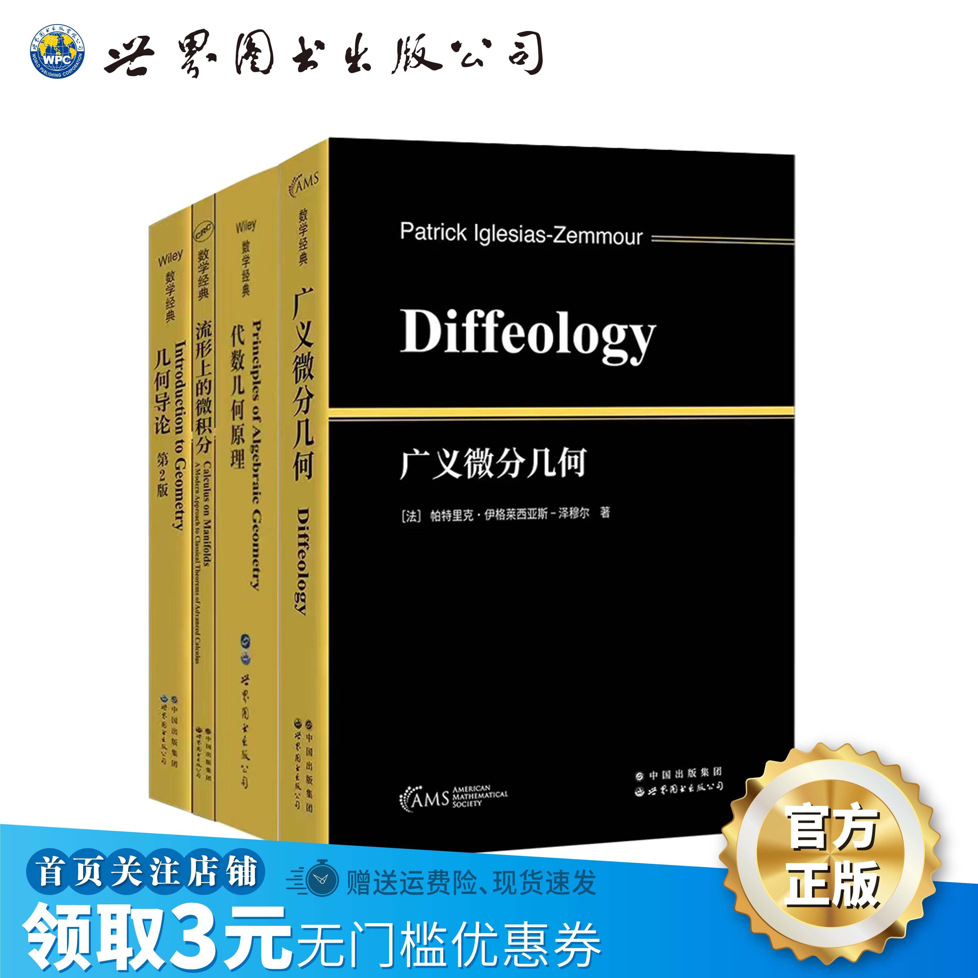 微分几何微积分代数几何导论