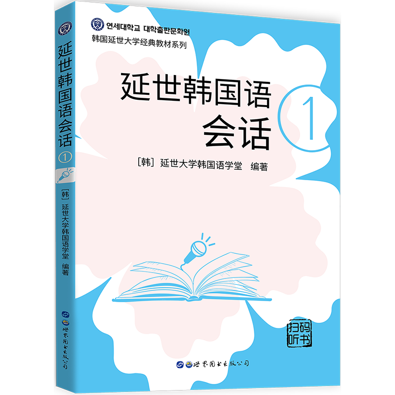 【出版社官方自营】（多款任选）延世韩国语 听力1234 会话1234 写作1234 阅读123456 词汇1-6 语法1-6 字帖