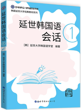 【出版社官方自营】（多款任选）延世韩国语 听力1234 会话1234 写作1234 阅读123456 词汇1-6 语法1-6 字帖