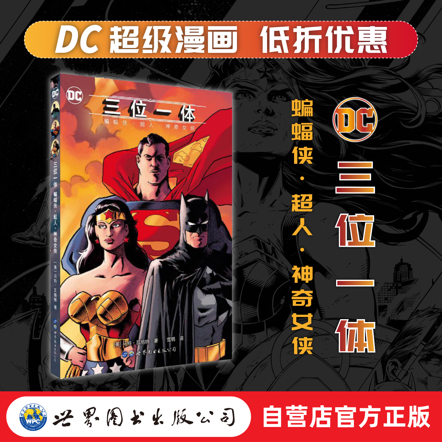 三位超级英雄首度联手 巨头即将诞生