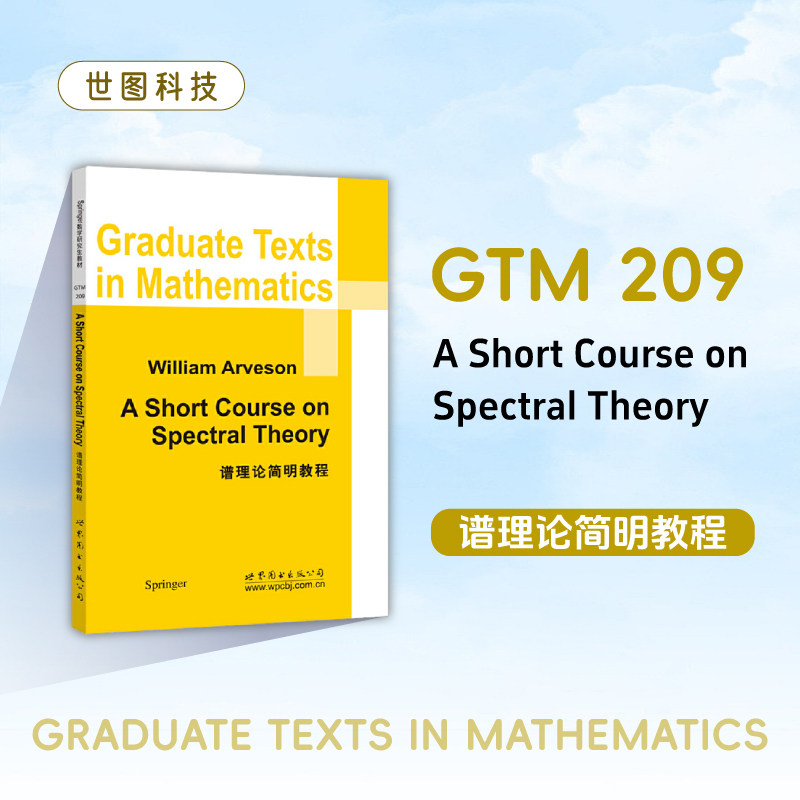 GTM209谱理论出版社官方自营