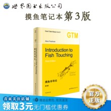 创意笔记本GTM211《摸鱼学导论 第三版》Introduciton to Fish Touching 创意笔记本 礼品 伴手礼 课堂笔记 礼物 GTM 摸鱼 划水