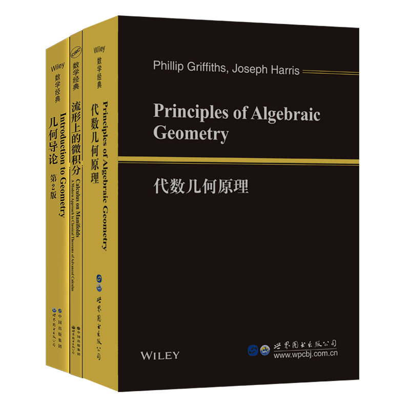 【出版社官方自营】（3本套）代数几何原理 流形上的微积分 几何导论  英文版