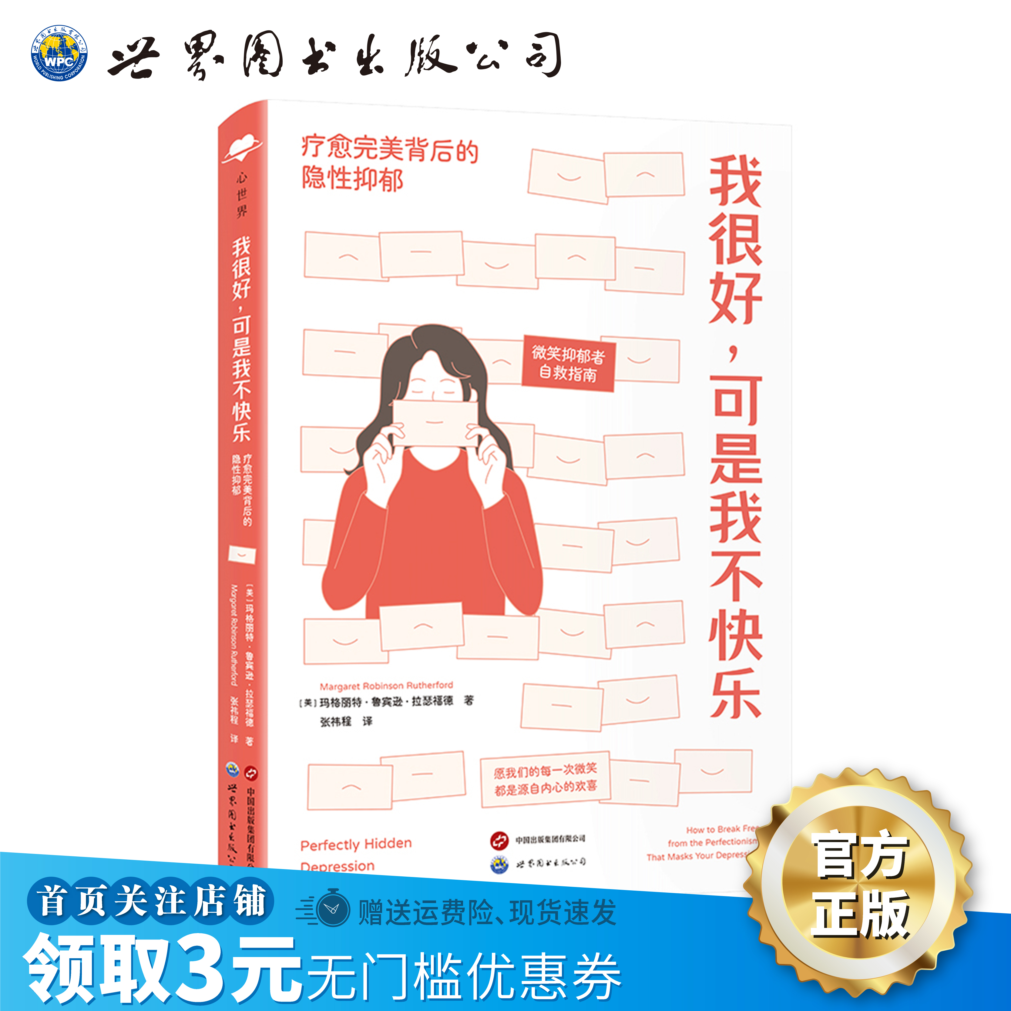 微笑抑郁者自救指南