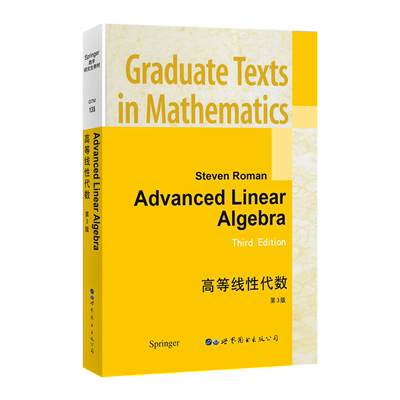 高等线性代数数学出版社官方自营