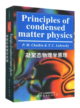 【出版社官方自营】凝聚态物理学原理  英文版 P.M.Chaikin,T.C.Lubensky