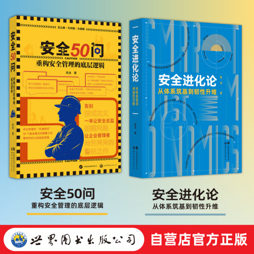一本敢撕开安全管理&ldquo;皇帝新装&rdquo;的重磅作品