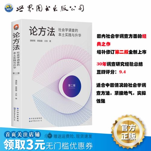 论方法第二版出版社官方自营
