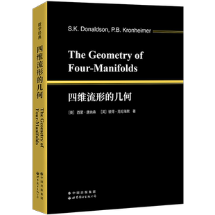 【出版社官方自营】四维流形的几何 英文版 四维流形 拓扑 几何 杨-米尔斯理论