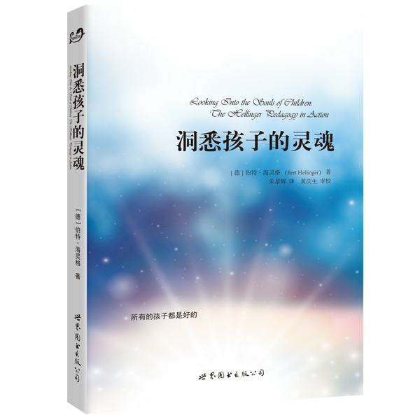 世图心理海灵格亲子教育家庭
