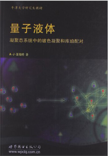 【 出版社官方自营】量子液体：凝聚态系统中的玻色凝聚和库珀配对 英文版