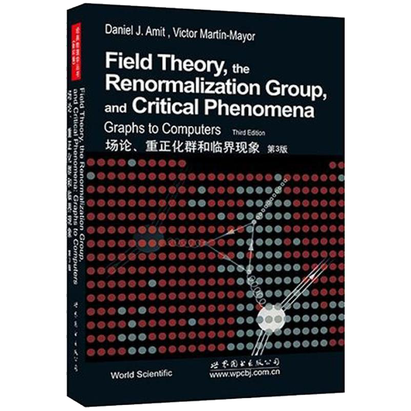 【出版社官方自营】场论、重正化群和临界现象 第3版 （以）Daniel J. Amit (D.J.阿密特)