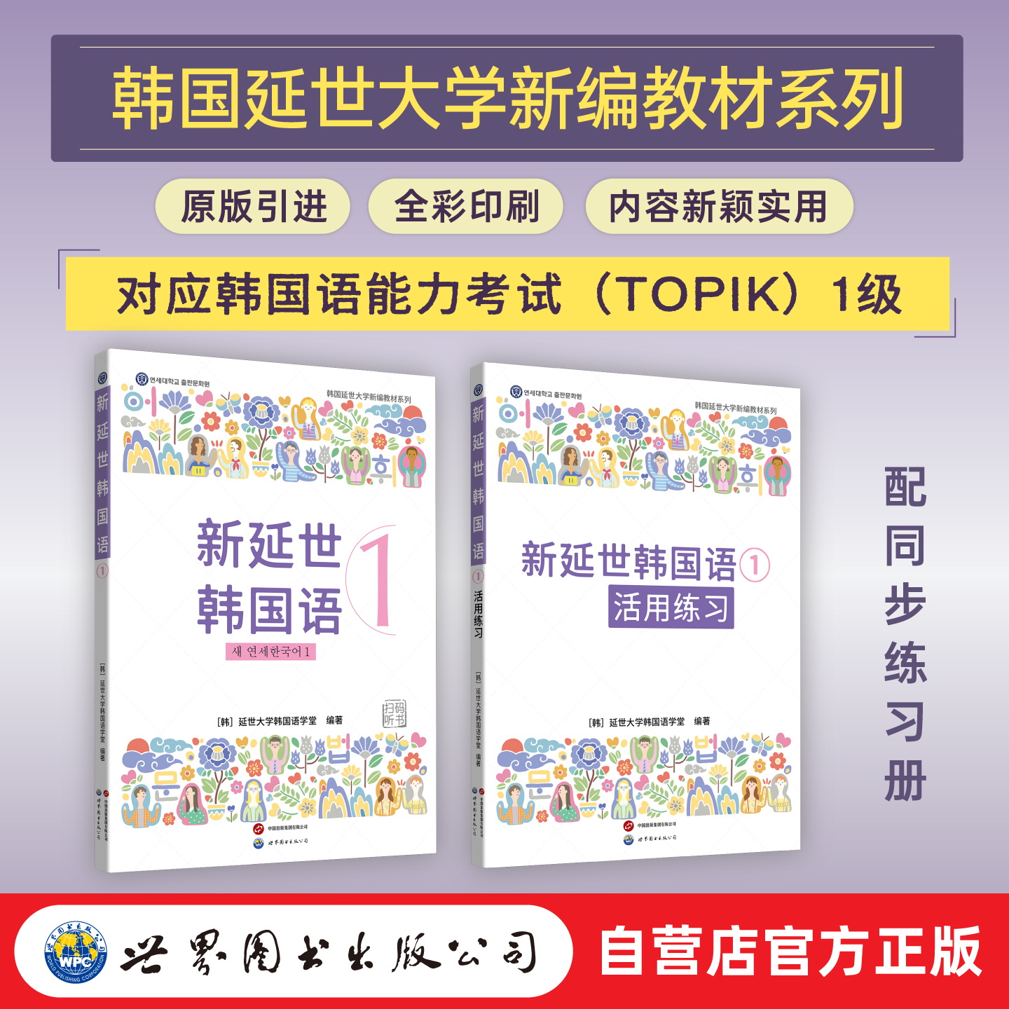 原版引进，韩国延世大学新编教材系列