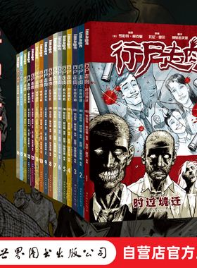 【出版社官方自营】行尸走肉 系列 image 美漫