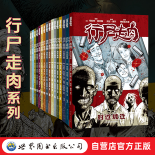 出版 image 社官方自营 系列 美漫 行尸走肉