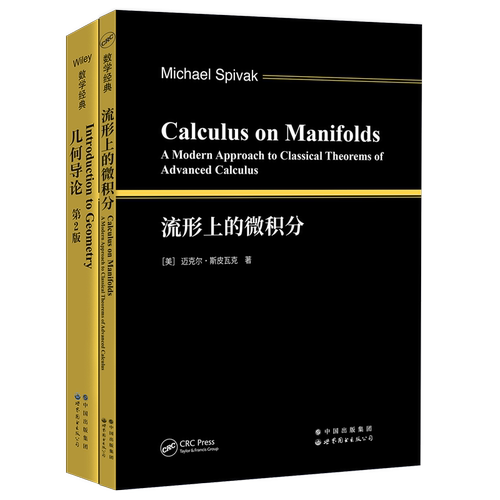 流形上的微积分几何导论数学几何