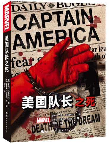 美国队长出版社官方自营