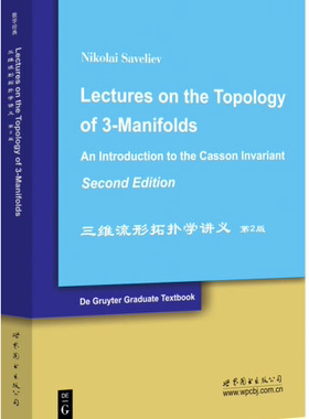三维流体拓扑学讲义出版社官方