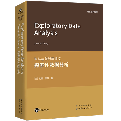 【出版社官方自营】Tukey统计学讲义：探索性数据分析 数据科学 数据分析 统计学 Tukey
