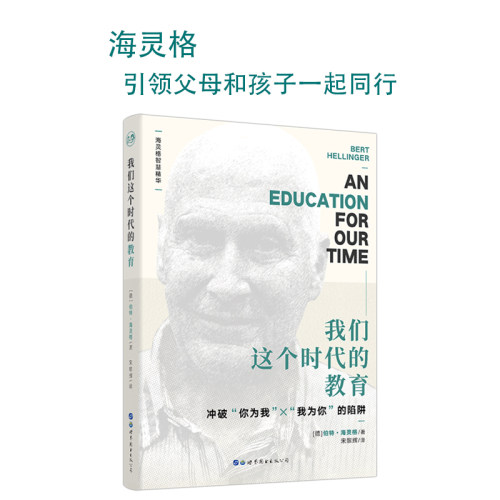 海灵格教育家庭系统排列心理学