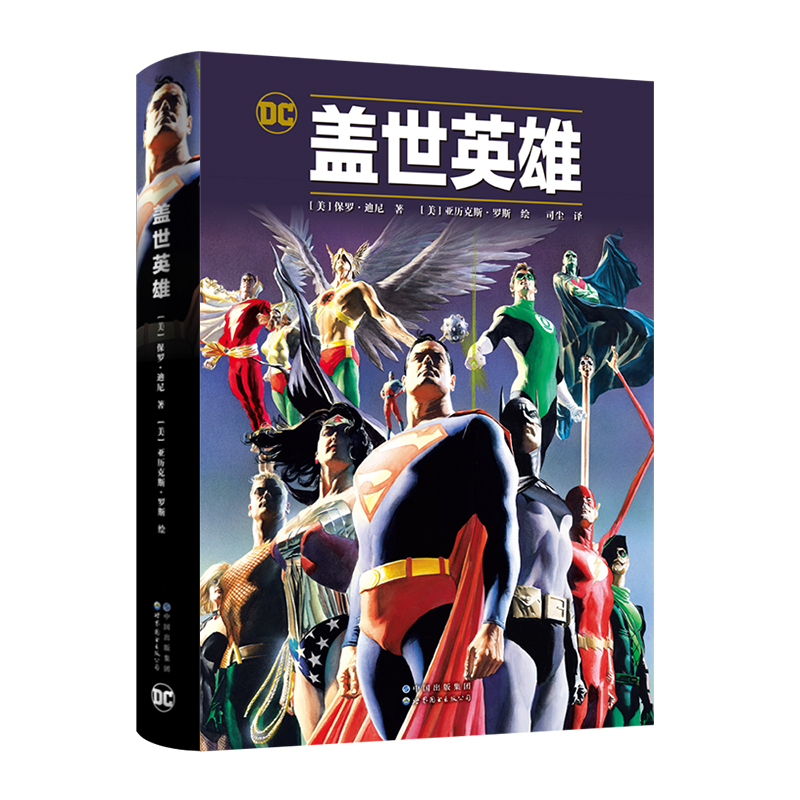 深刻探讨正义本质与社会问题的英雄赞歌