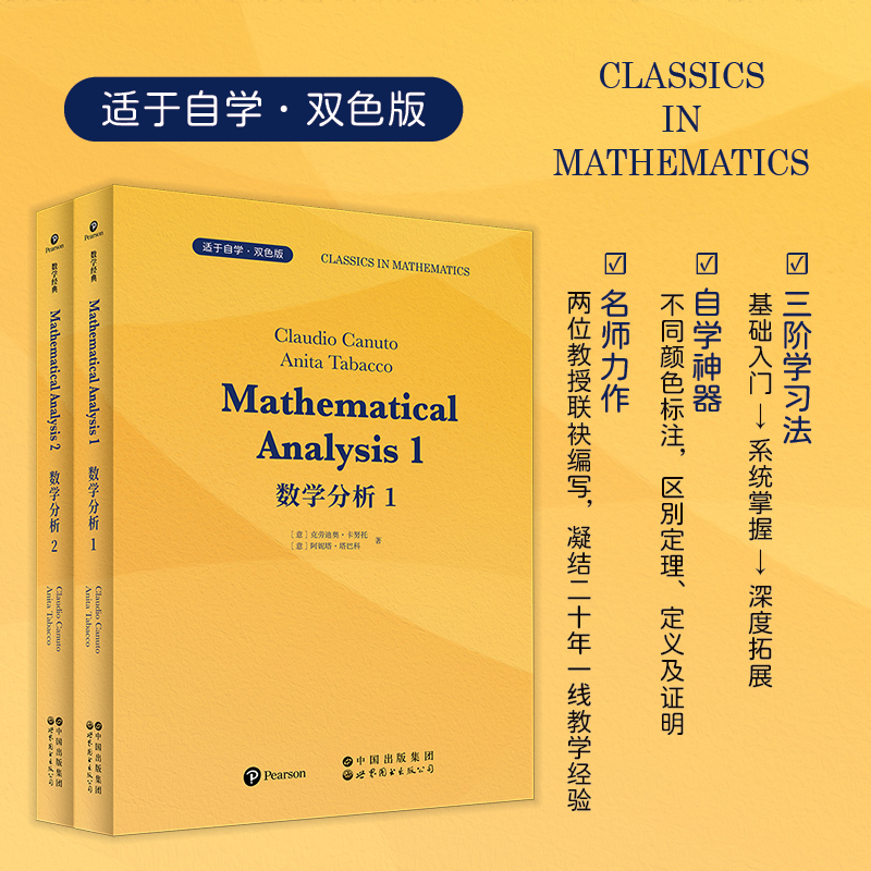 数学分析1&数学分析2  英文版 2本任选  函数、极限、导数、积分、常微分方程